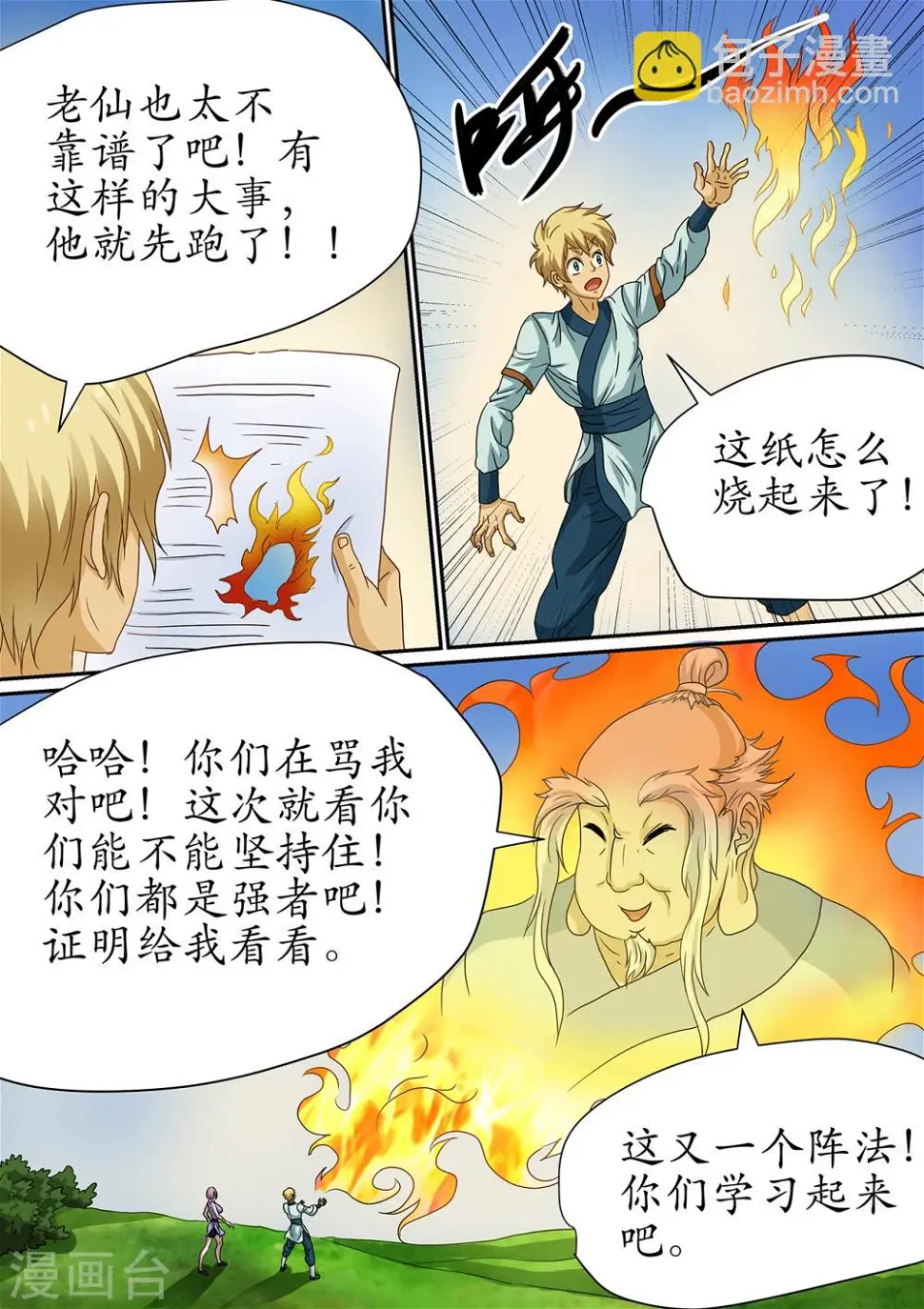 第111话 虫潮来袭，临时练阵 第9页