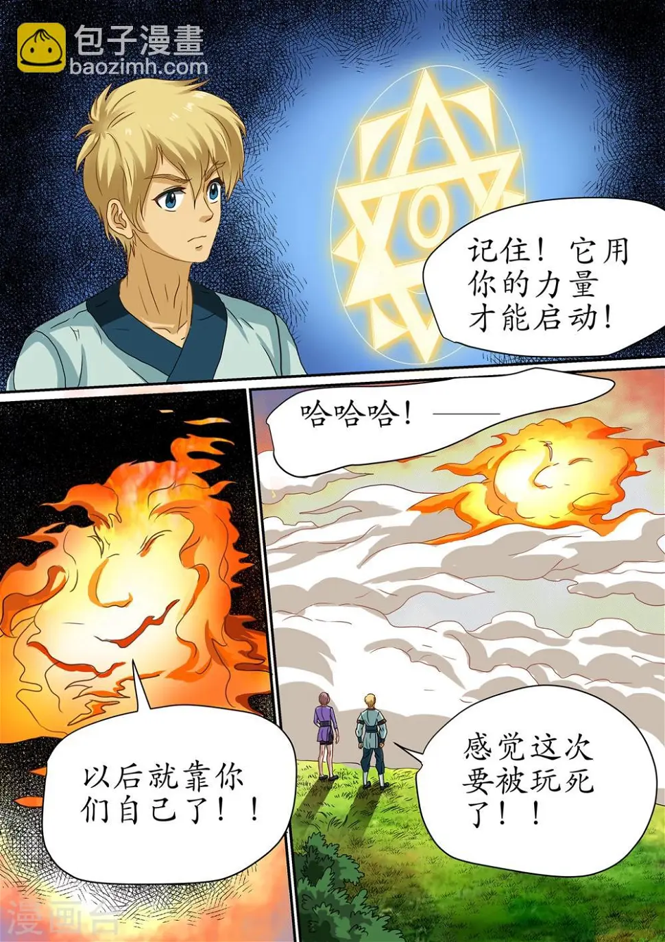 第111话 虫潮来袭，临时练阵 第10页