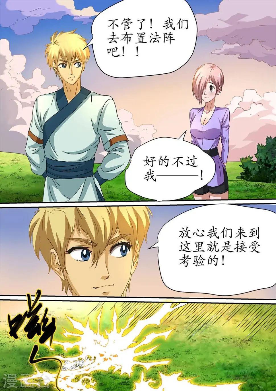 第111话 虫潮来袭，临时练阵 第11页