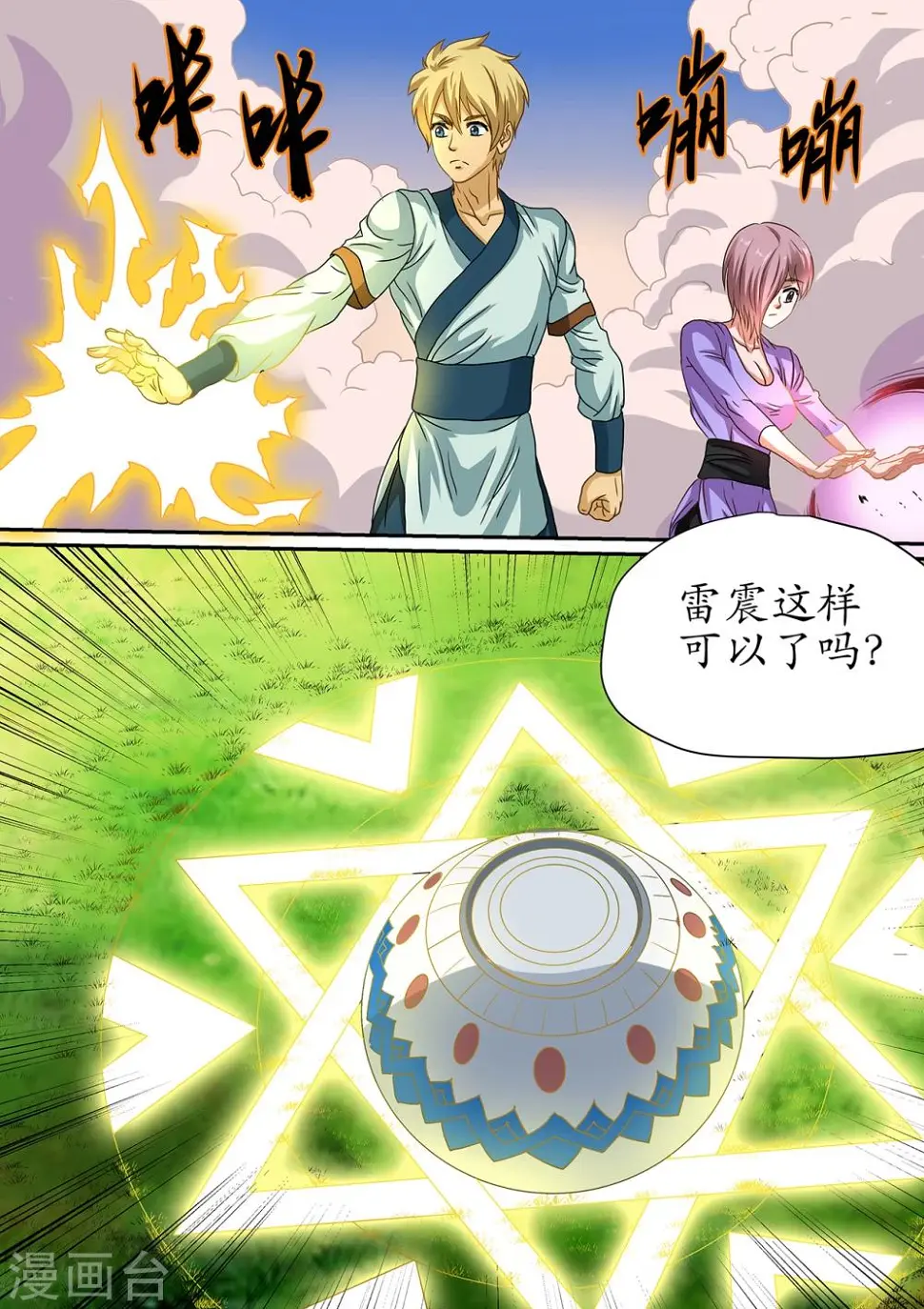 第111话 虫潮来袭，临时练阵 第12页