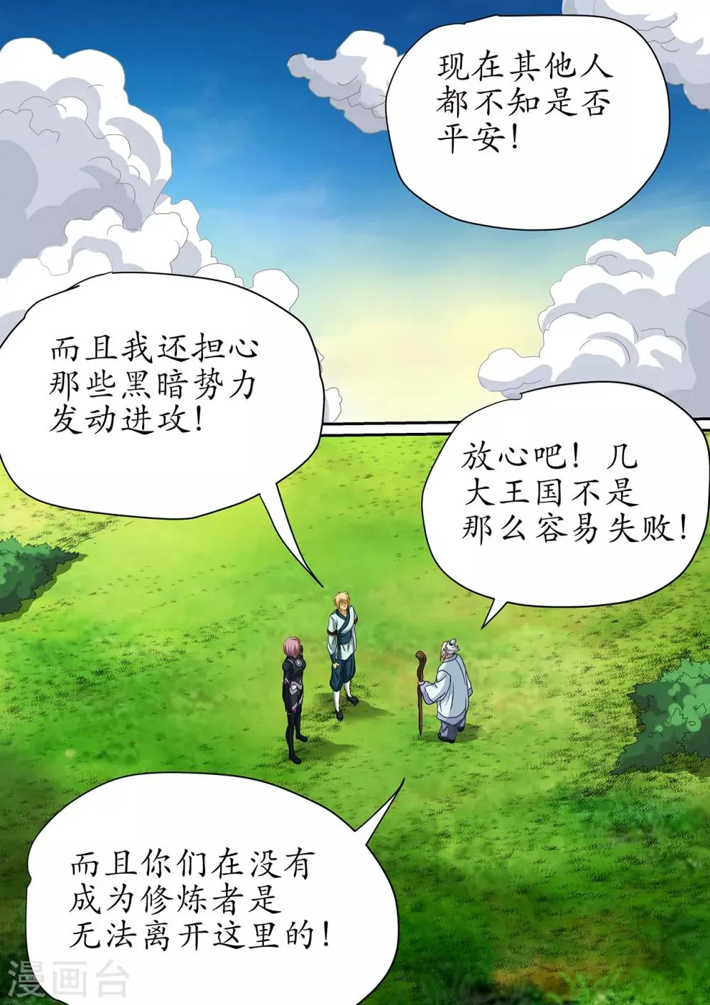 第110话 修炼找寻物质本质 第1页