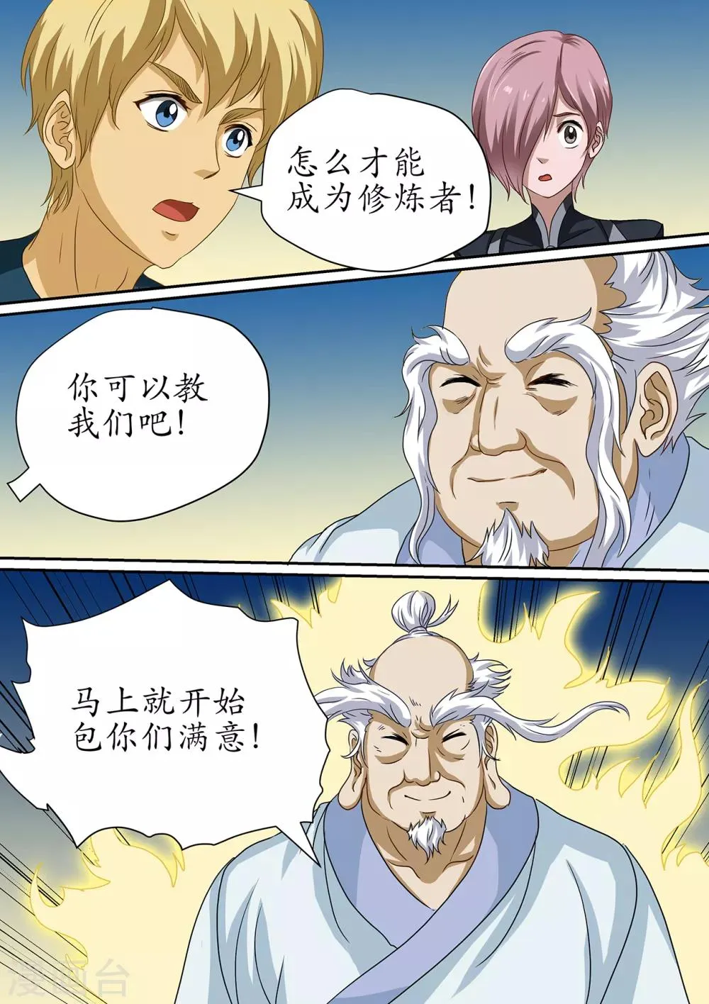 第110话 修炼找寻物质本质 第2页