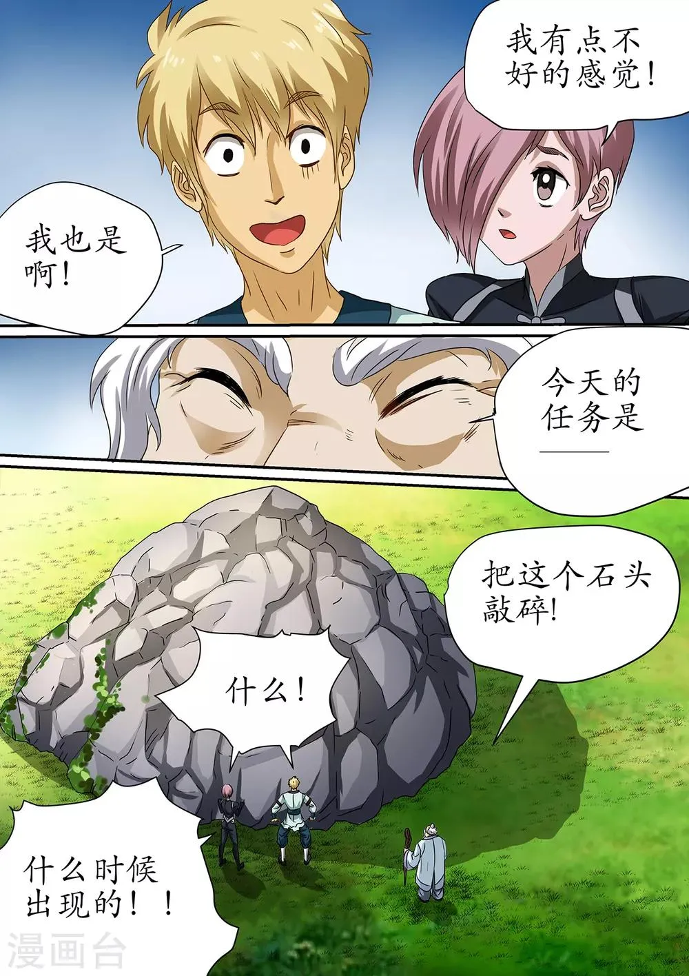 第110话 修炼找寻物质本质 第3页