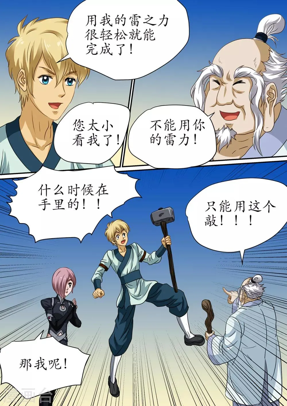 第110话 修炼找寻物质本质 第4页