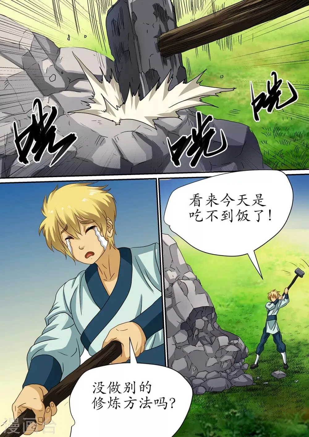 第110话 修炼找寻物质本质 第6页