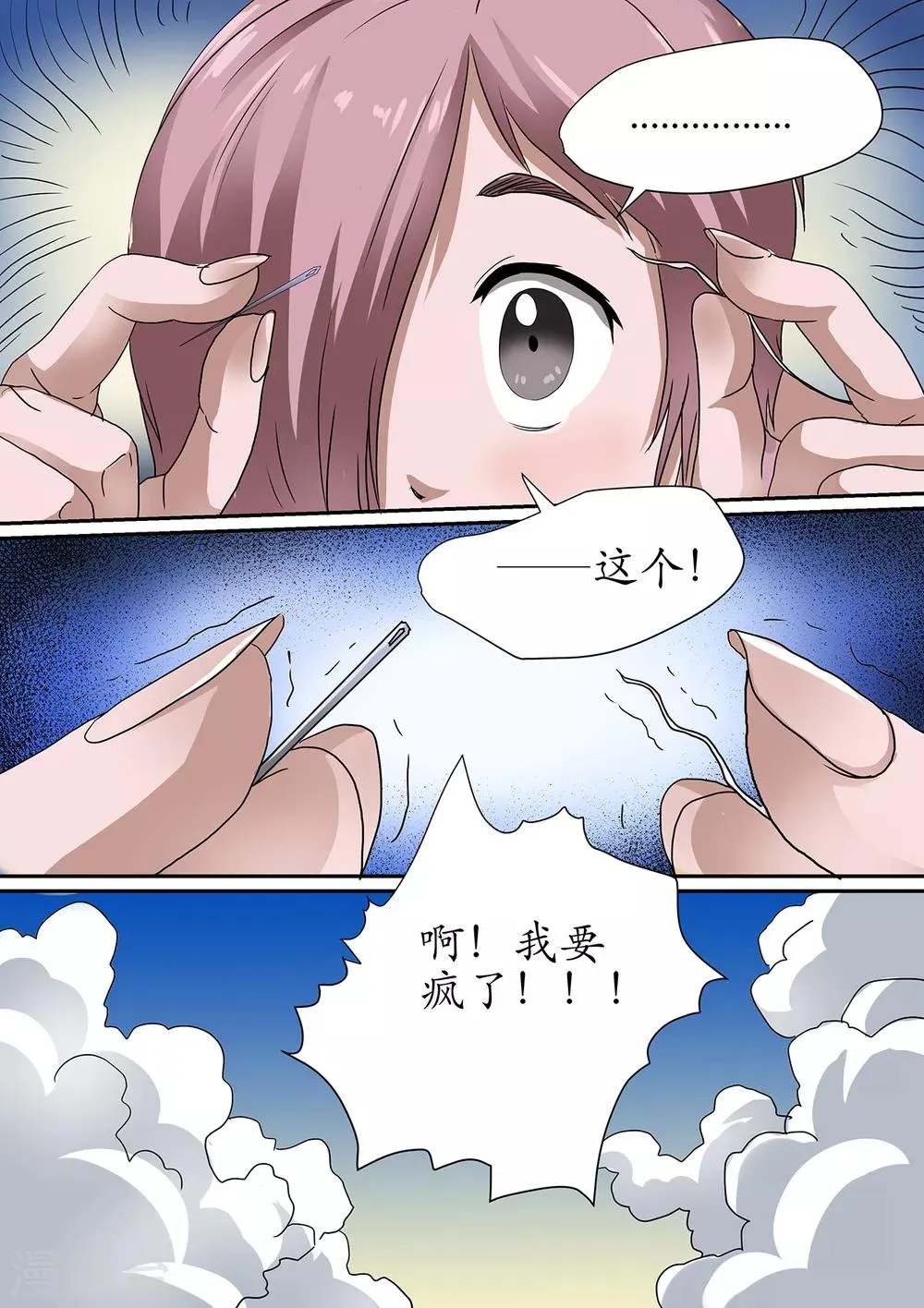 第110话 修炼找寻物质本质 第7页
