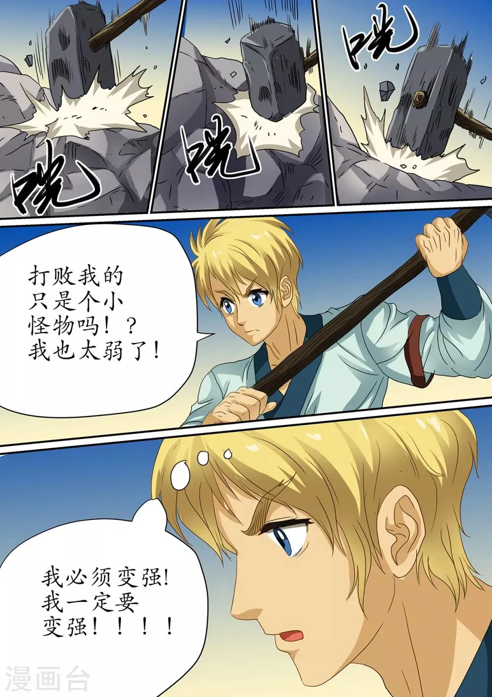 第110话 修炼找寻物质本质 第8页