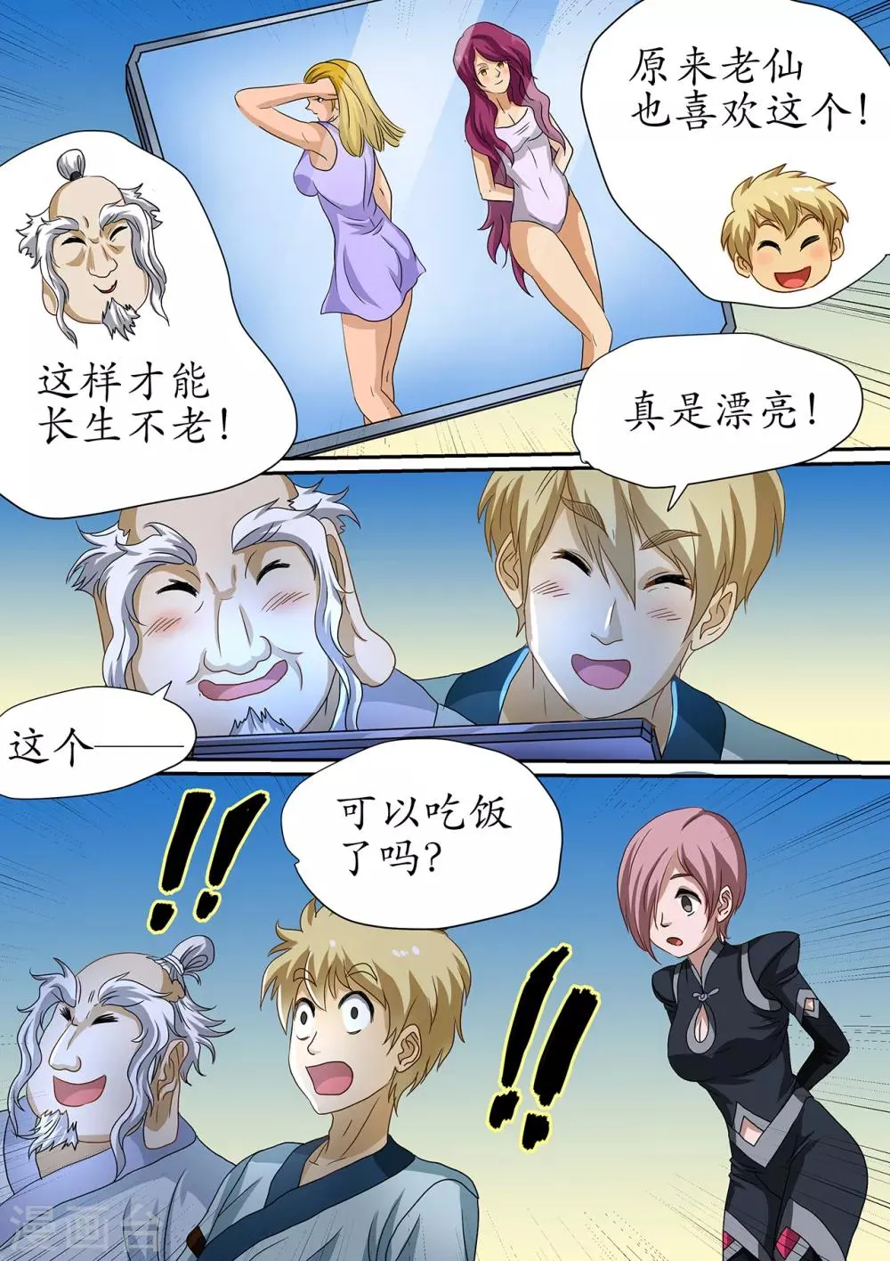 第110话 修炼找寻物质本质 第10页