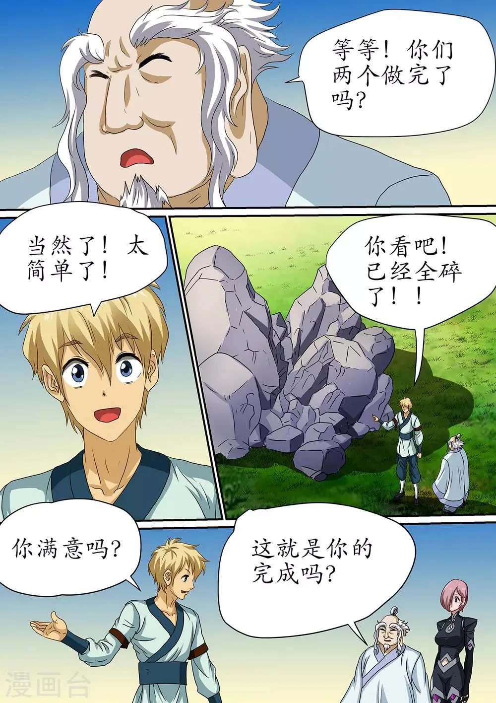 第110话 修炼找寻物质本质 第11页