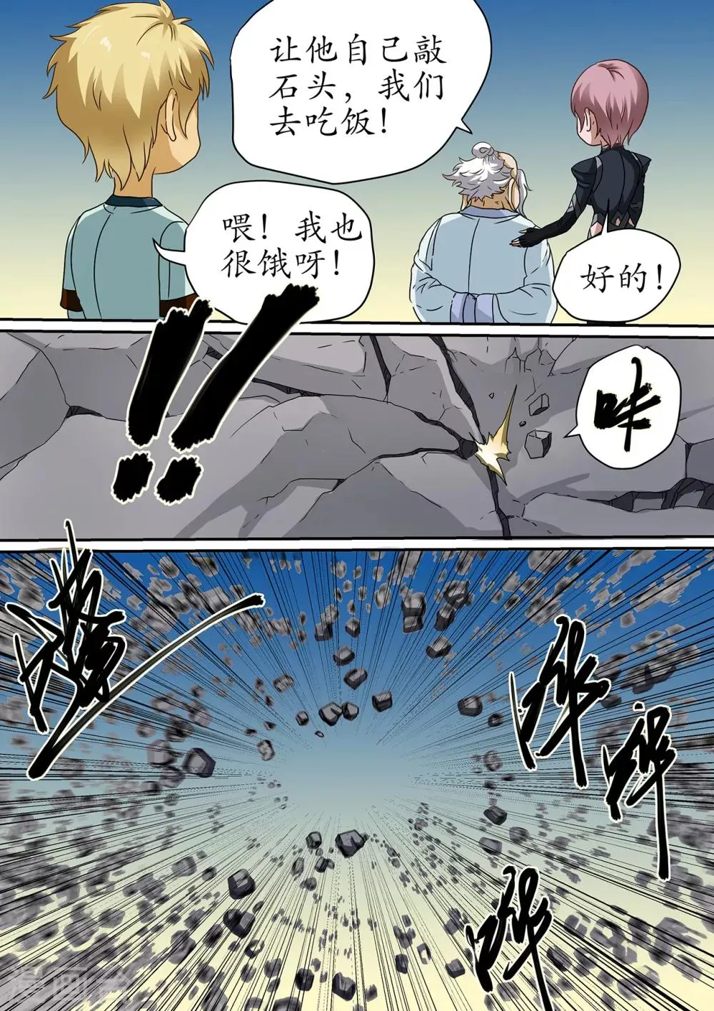 第110话 修炼找寻物质本质 第13页