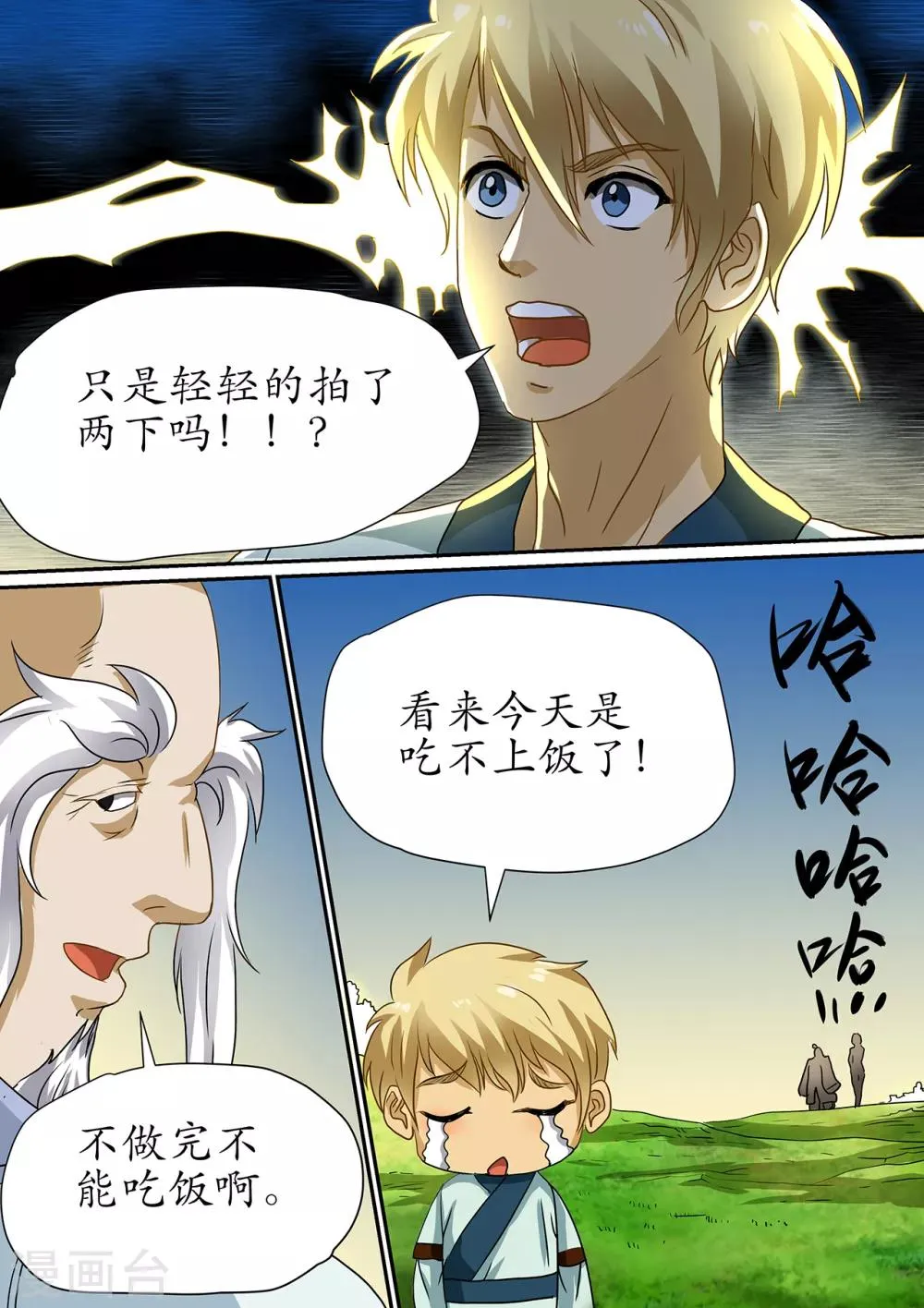 第110话 修炼找寻物质本质 第15页