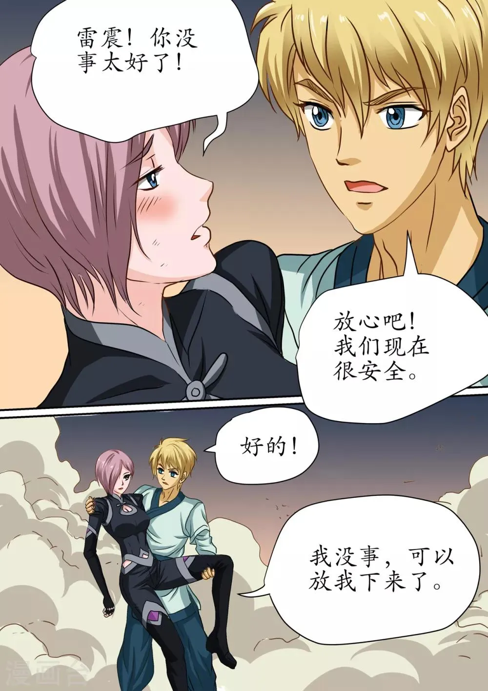 第109话 开辟空间大门的结界 第4页