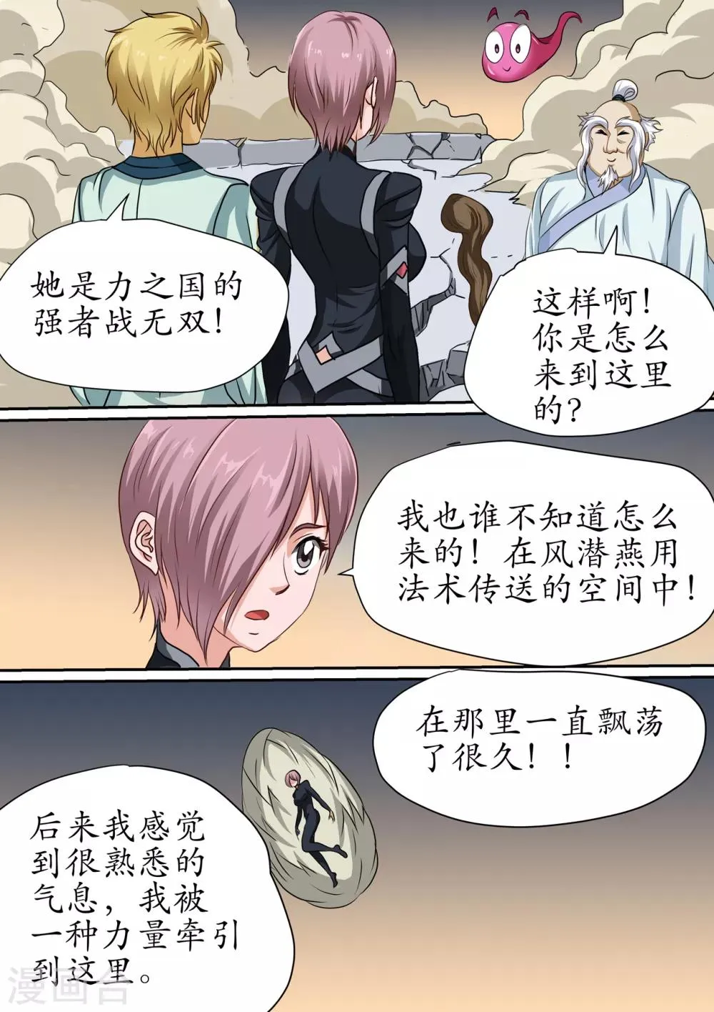 第109话 开辟空间大门的结界 第5页