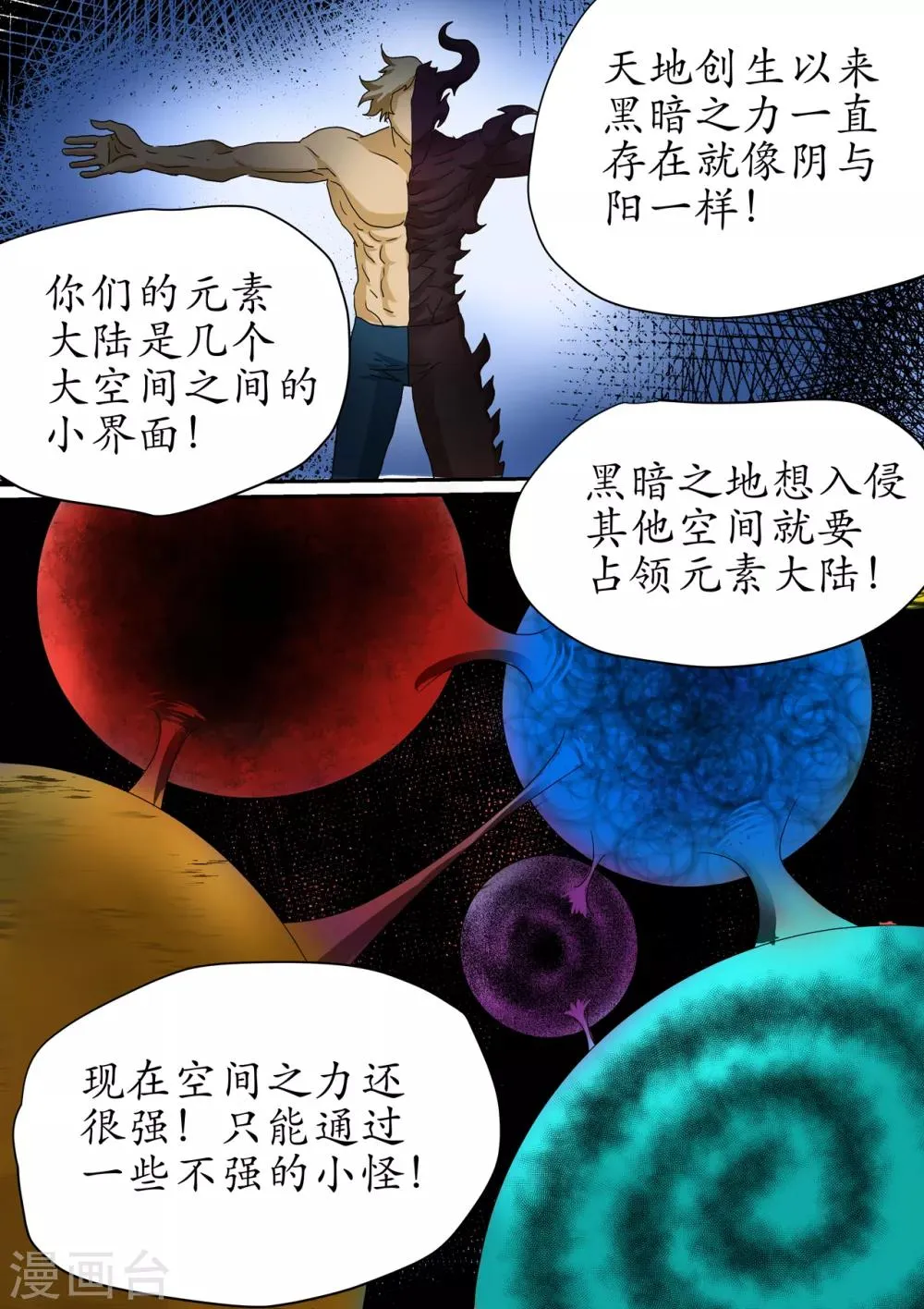 第109话 开辟空间大门的结界 第12页