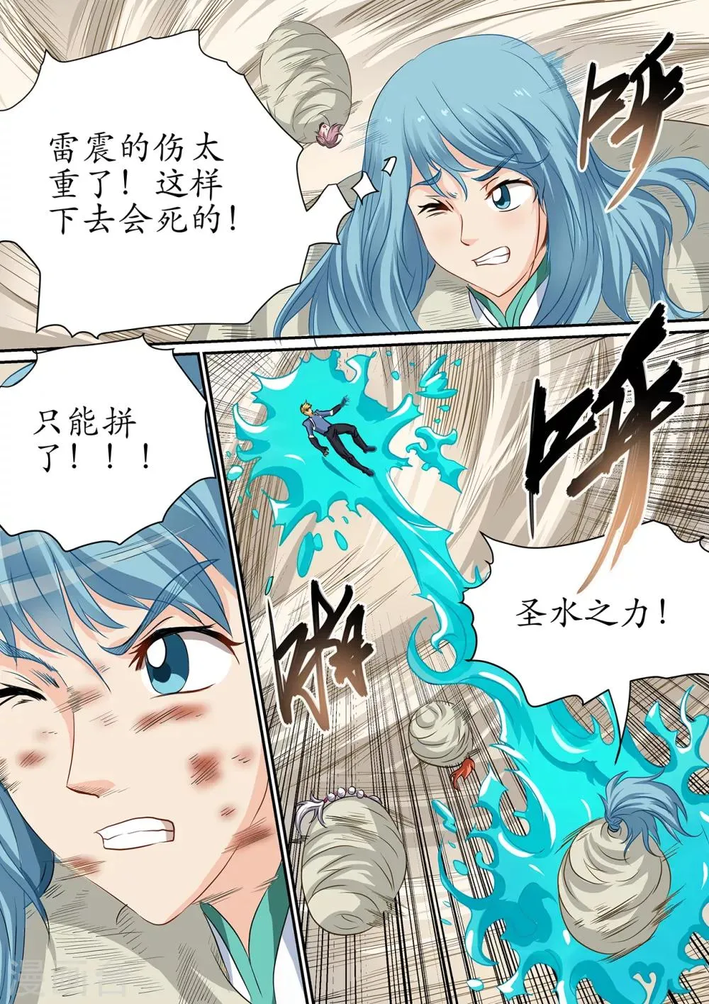第103话 成功逃脱 第3页