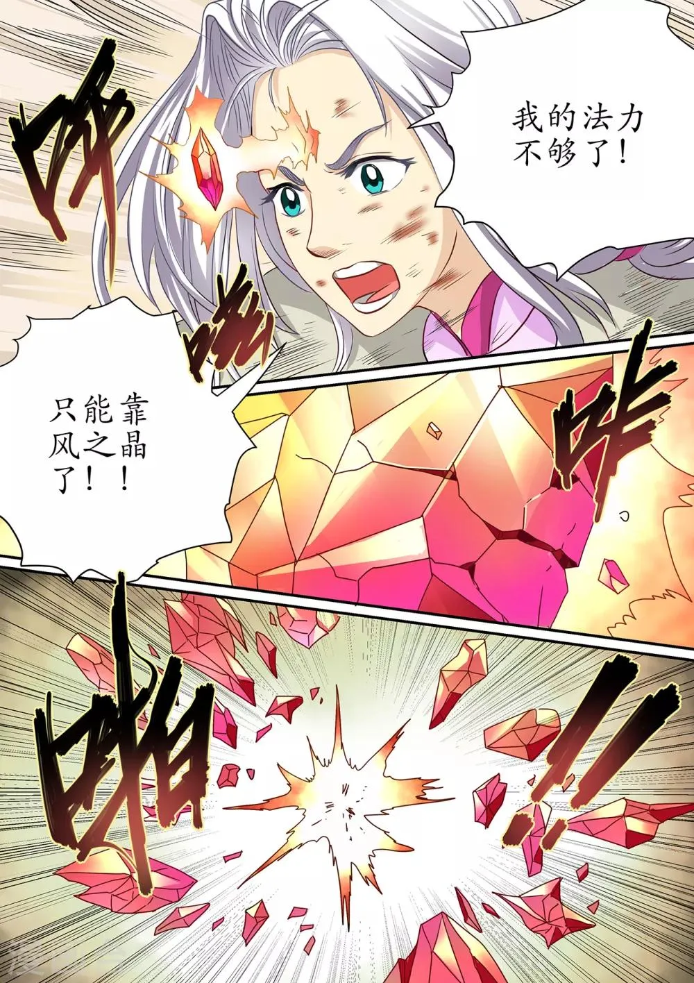 第103话 成功逃脱 第4页