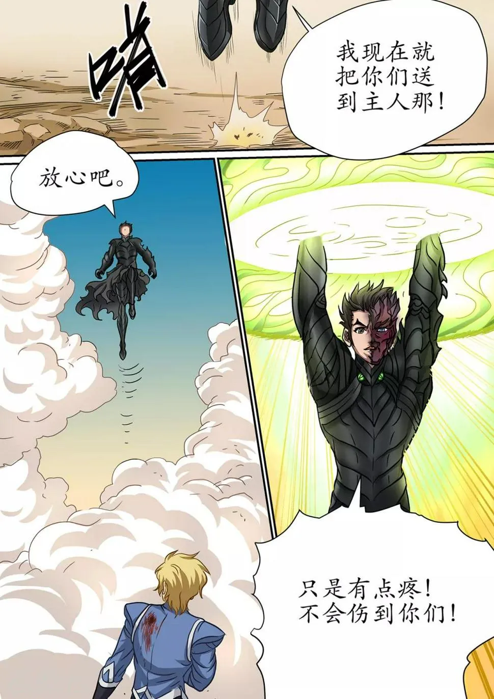 第101话 别伤害我的朋友 第5页
