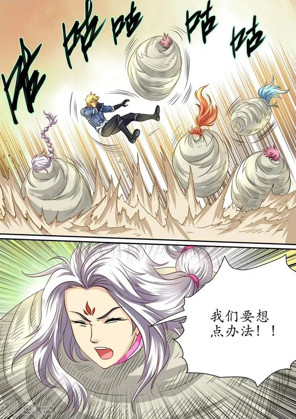 第101话 别伤害我的朋友 第8页