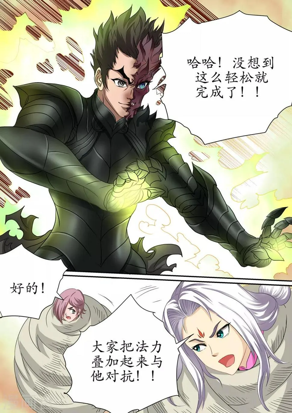 第101话 别伤害我的朋友 第9页