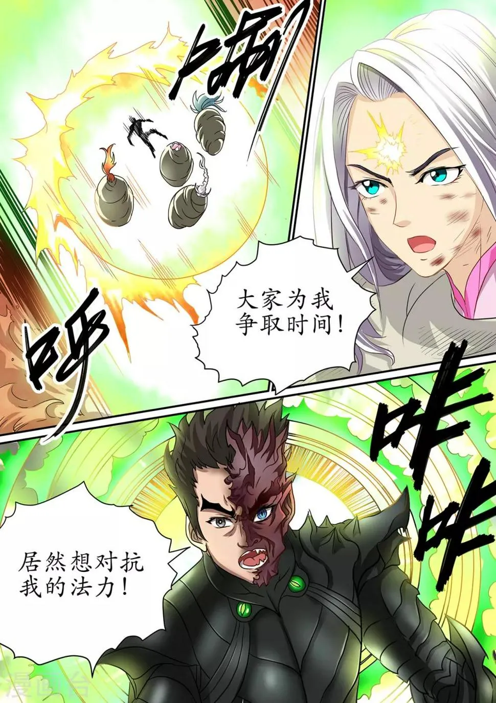 第101话 别伤害我的朋友 第11页