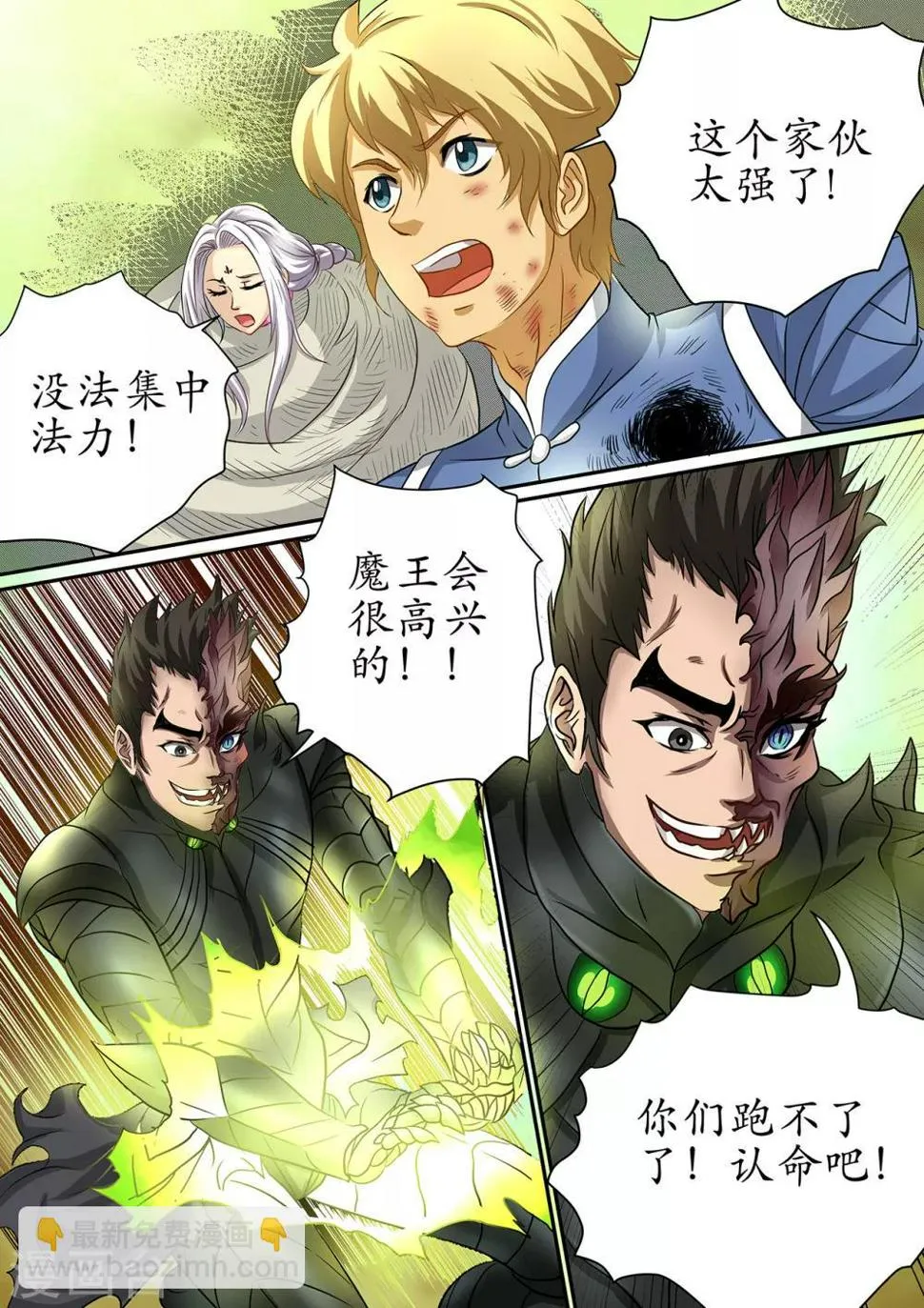 第101话 别伤害我的朋友 第13页