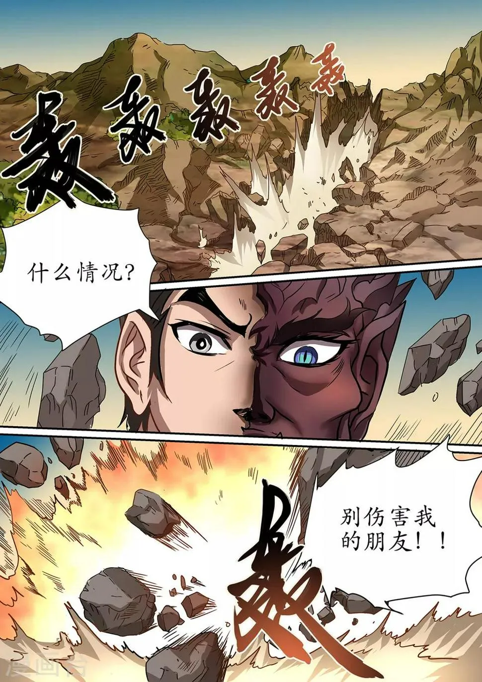 第101话 别伤害我的朋友 第14页