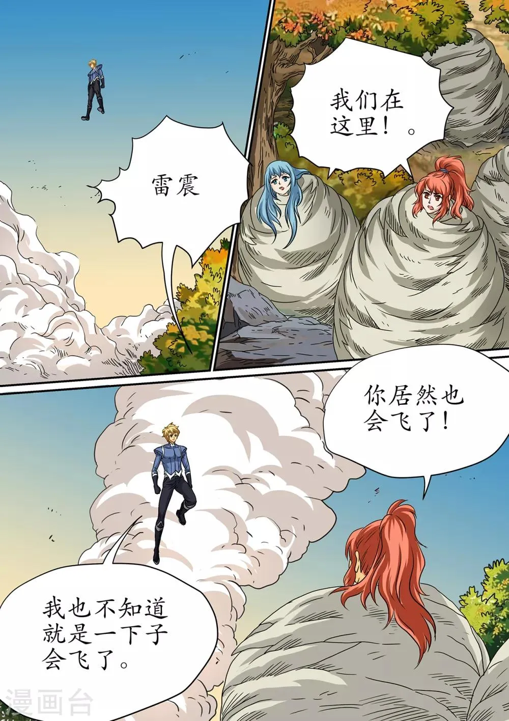 第100话 克制黑暗的力量 第13页