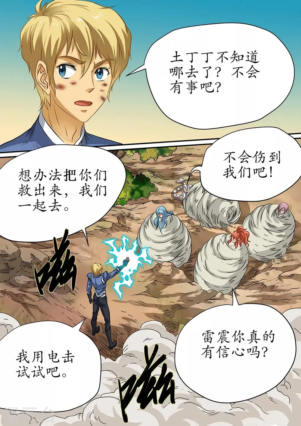 第100话 克制黑暗的力量 第14页