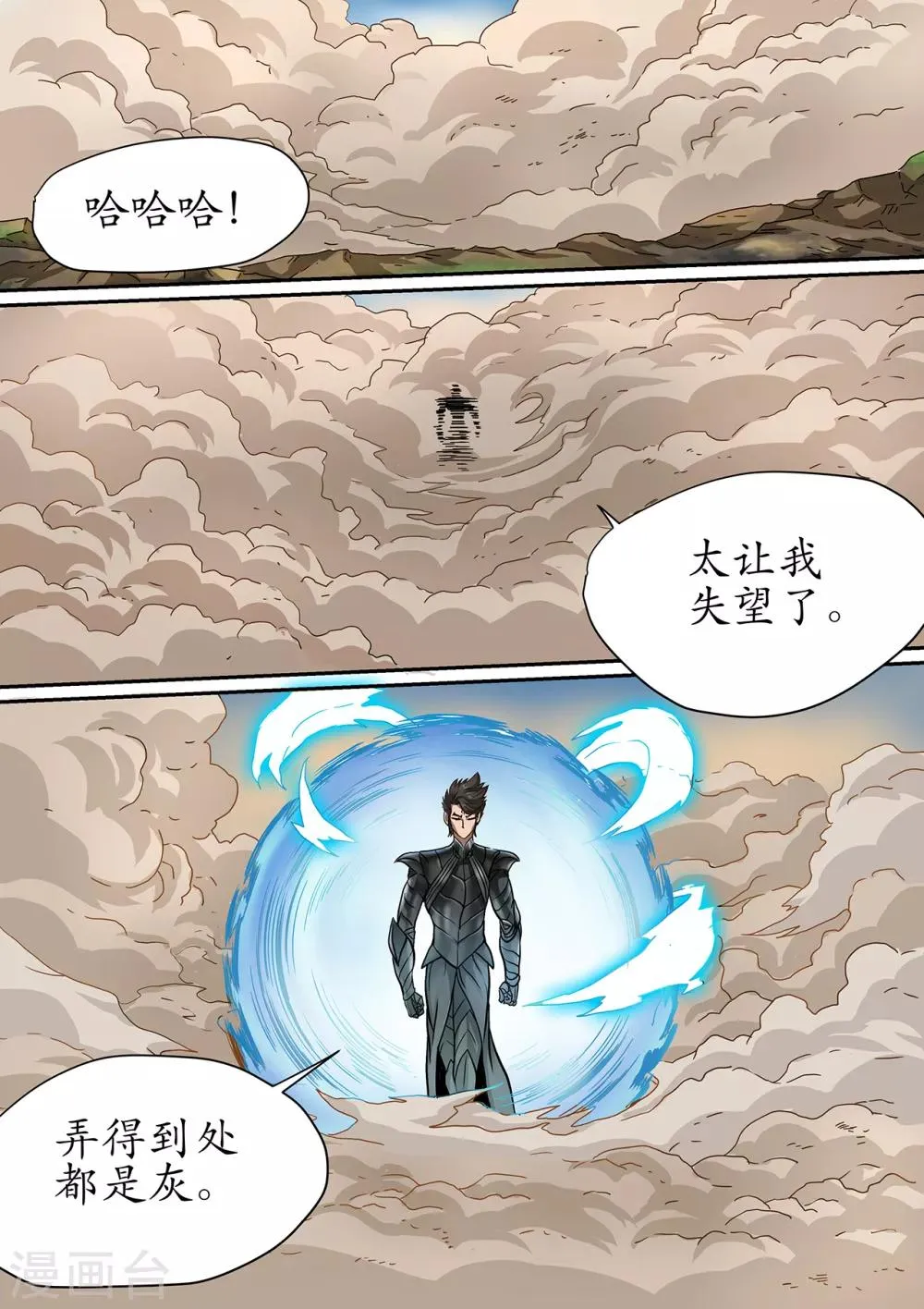 第99话 战奴 第1页
