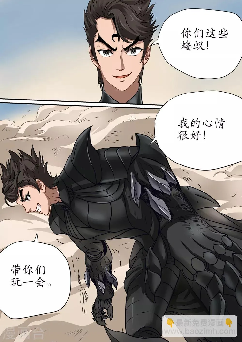 第99话 战奴 第2页