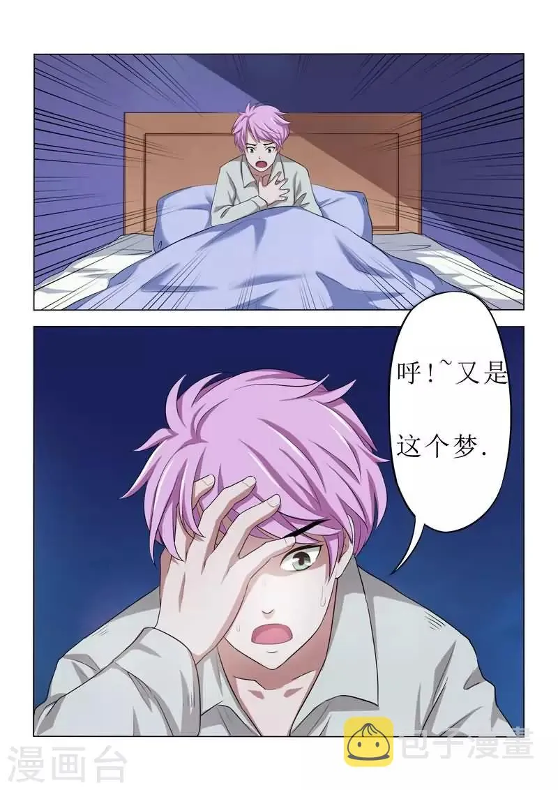 第1话 冰箱里有萌妹纸 第2页