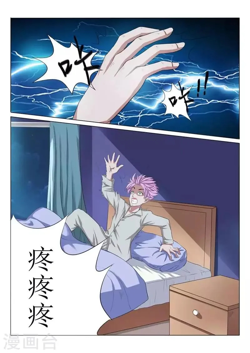 第1话 冰箱里有萌妹纸 第3页