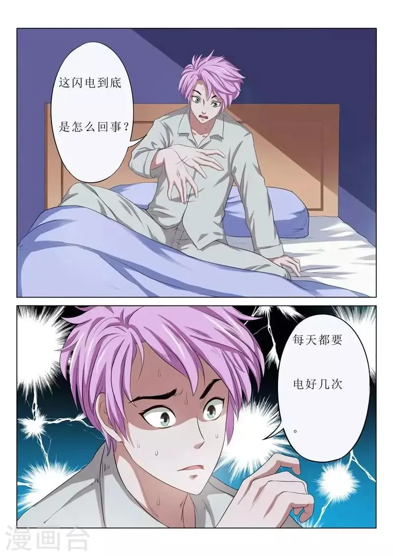 第1话 冰箱里有萌妹纸 第4页