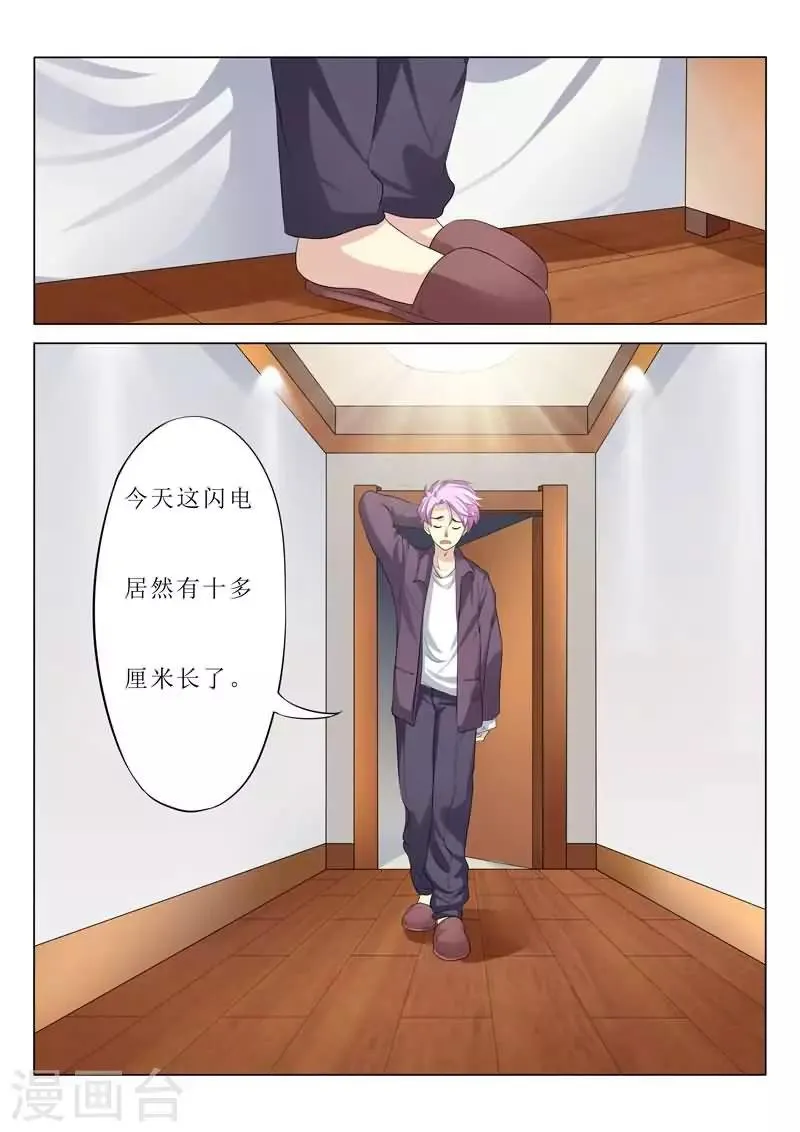 第1话 冰箱里有萌妹纸 第5页