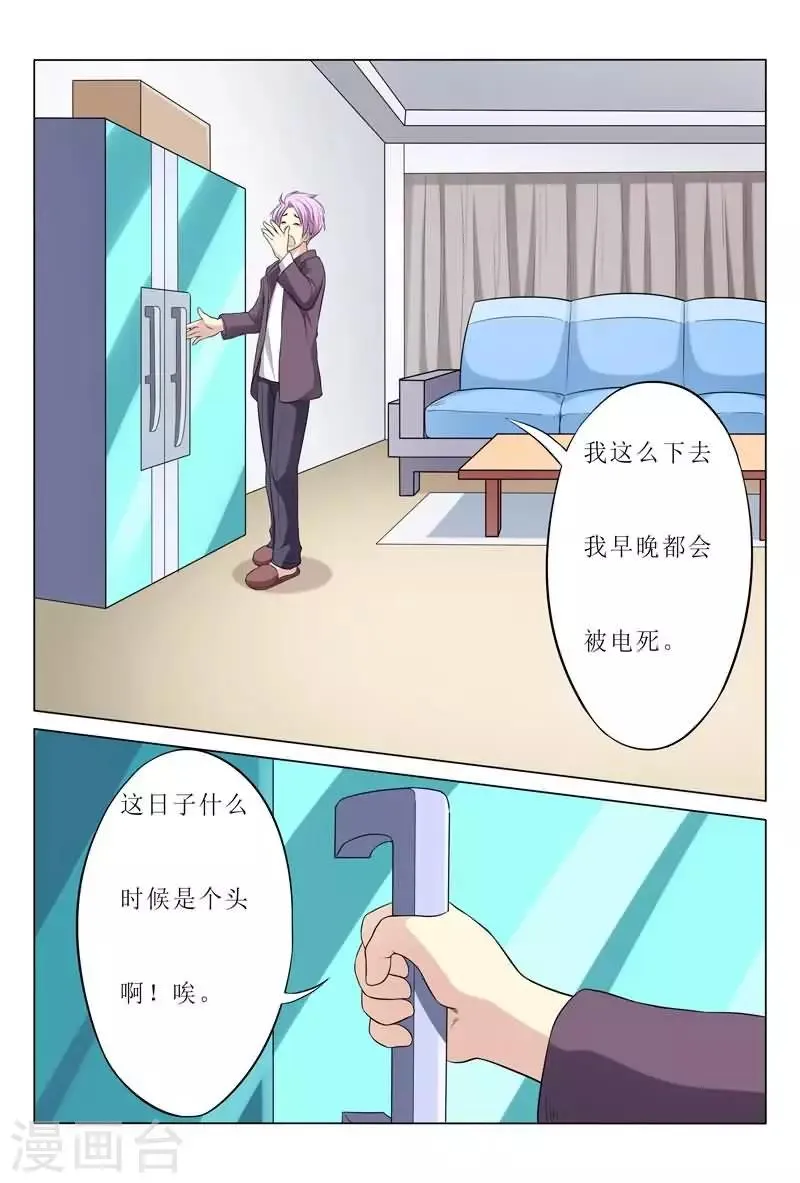 第1话 冰箱里有萌妹纸 第6页