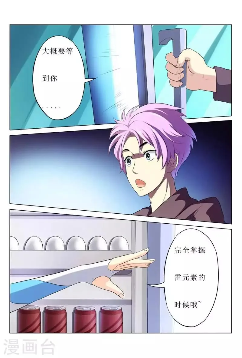 第1话 冰箱里有萌妹纸 第7页