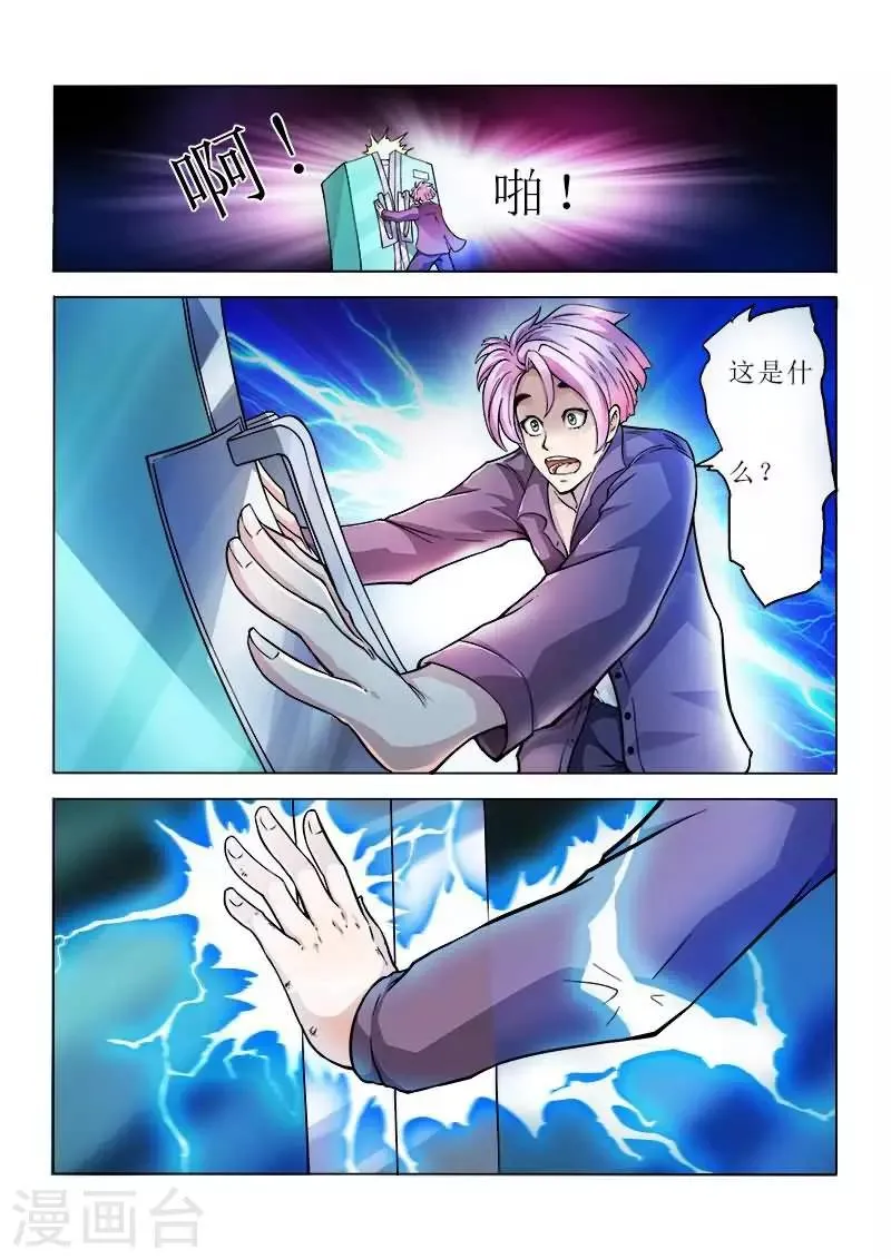 第1话 冰箱里有萌妹纸 第9页