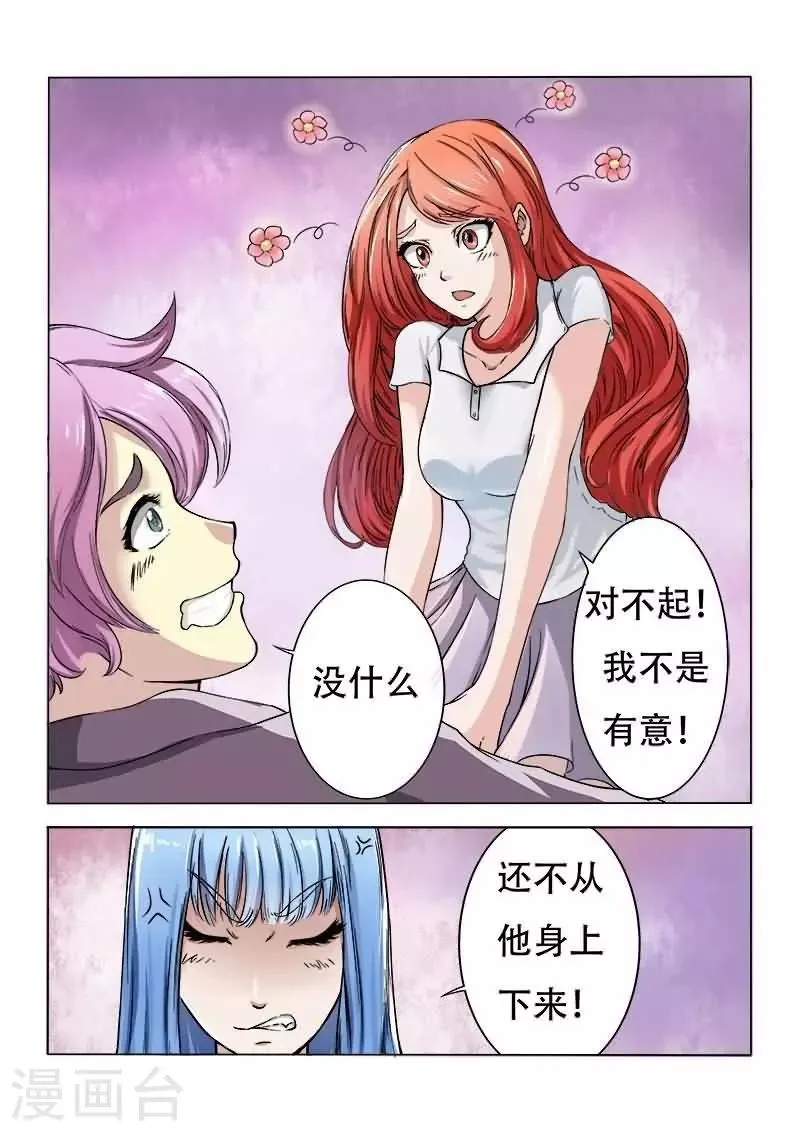 第2话 似火似水俩美妞 第7页