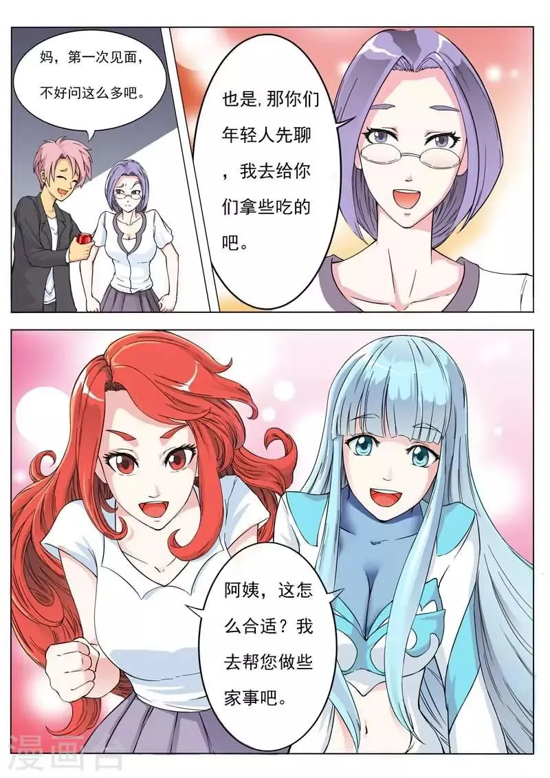 第3话 真热真冷 第2页