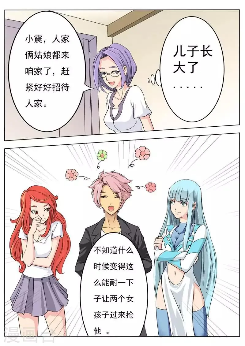 第3话 真热真冷 第4页