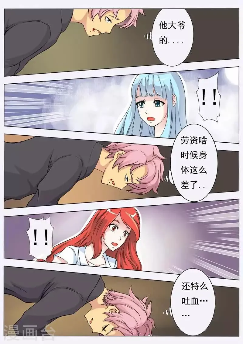 第3话 真热真冷 第8页