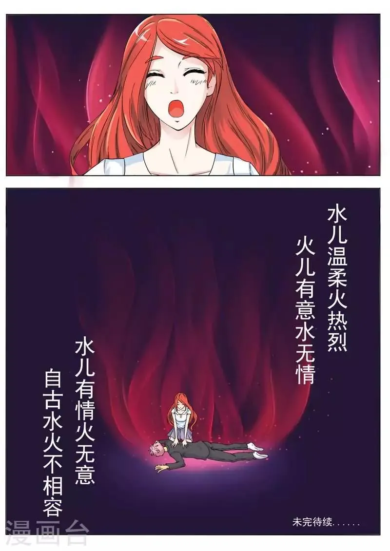 第3话 真热真冷 第13页
