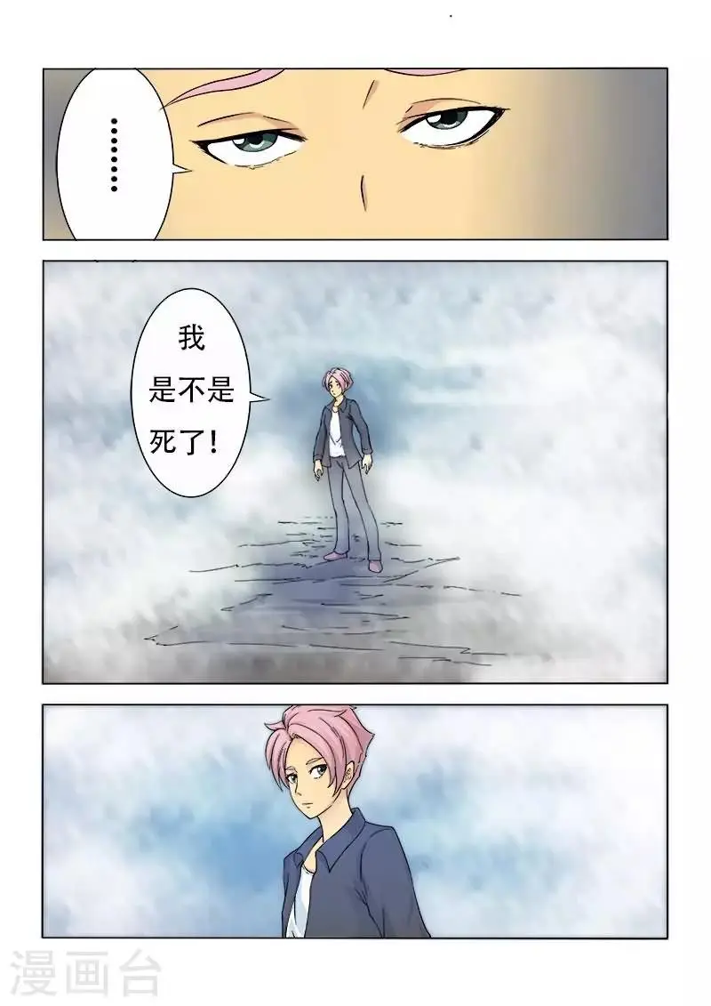 第4话 你是在耍我吗？ 第1页