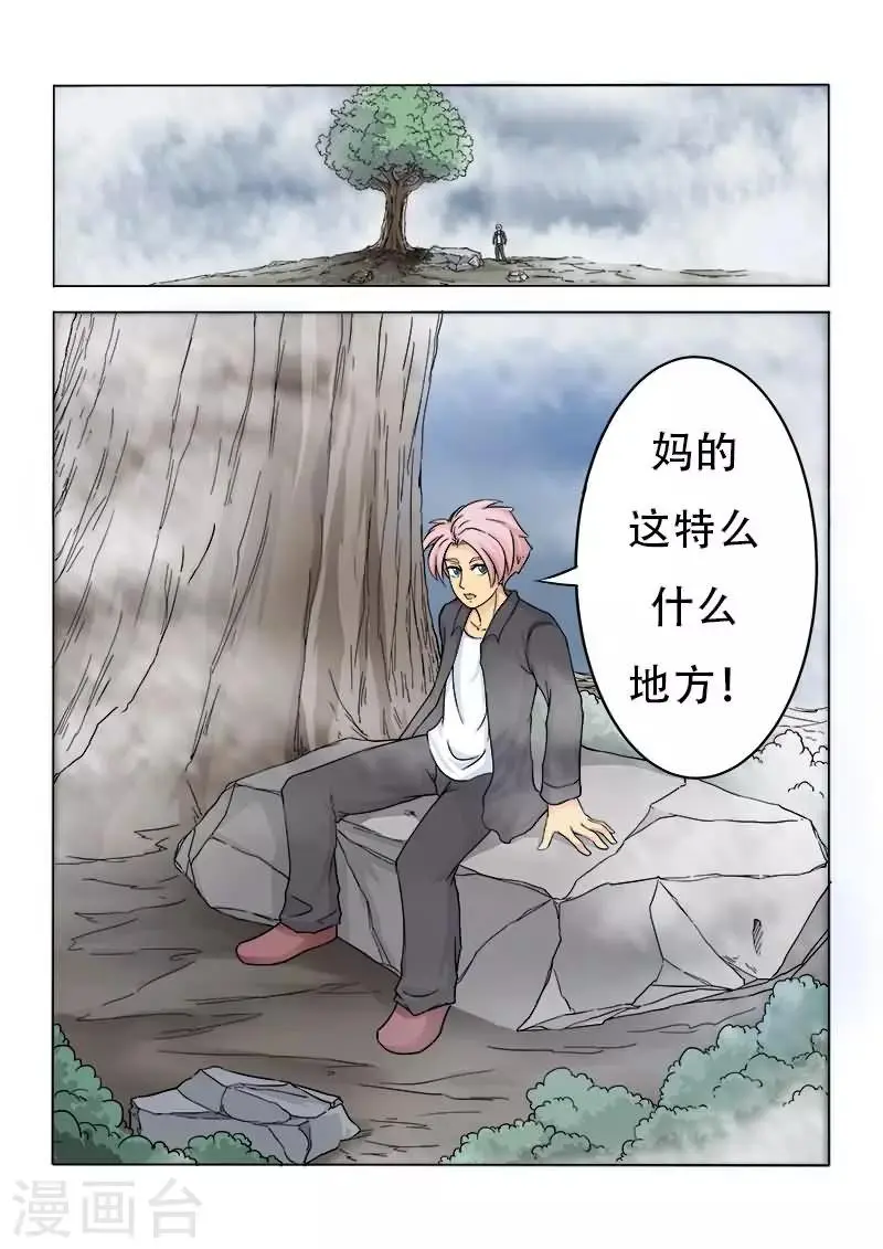 第4话 你是在耍我吗？ 第2页