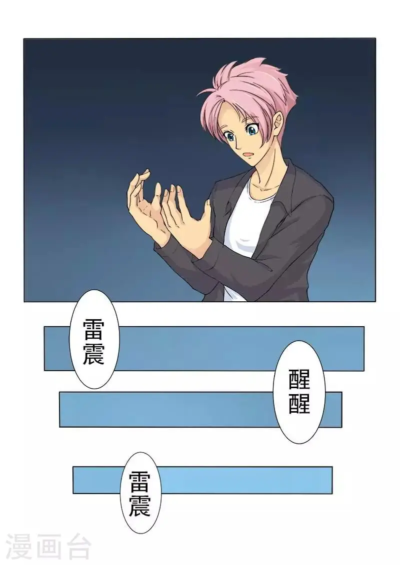 第4话 你是在耍我吗？ 第5页