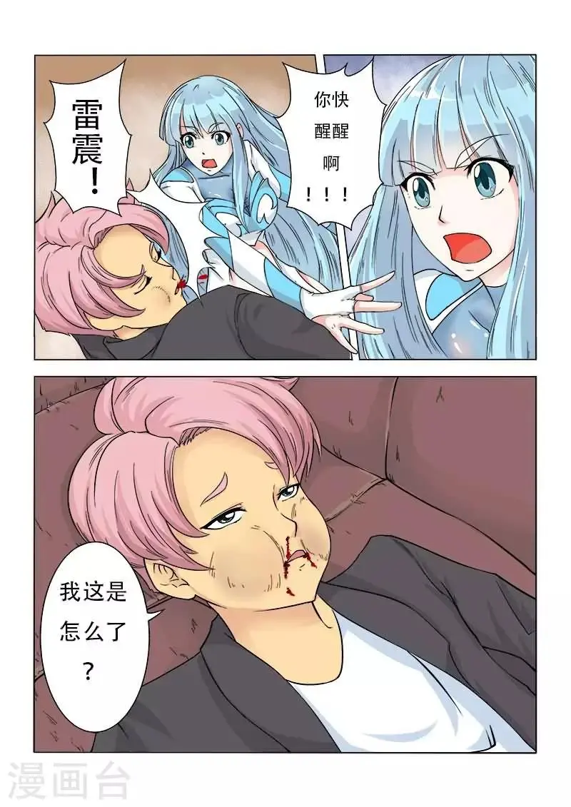 第4话 你是在耍我吗？ 第6页