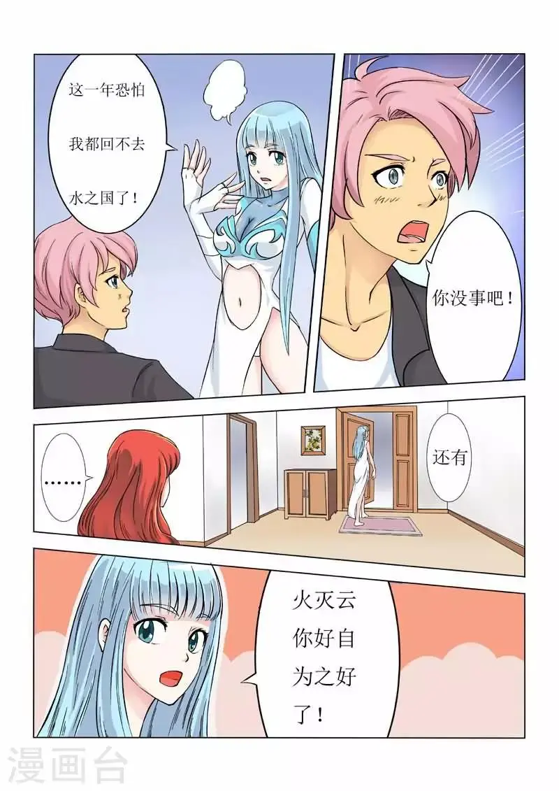 第4话 你是在耍我吗？ 第8页