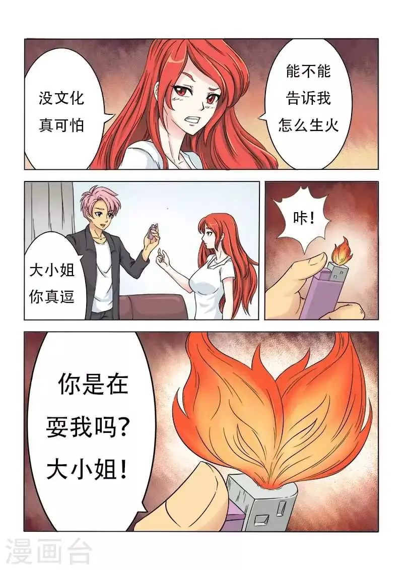 第4话 你是在耍我吗？ 第11页