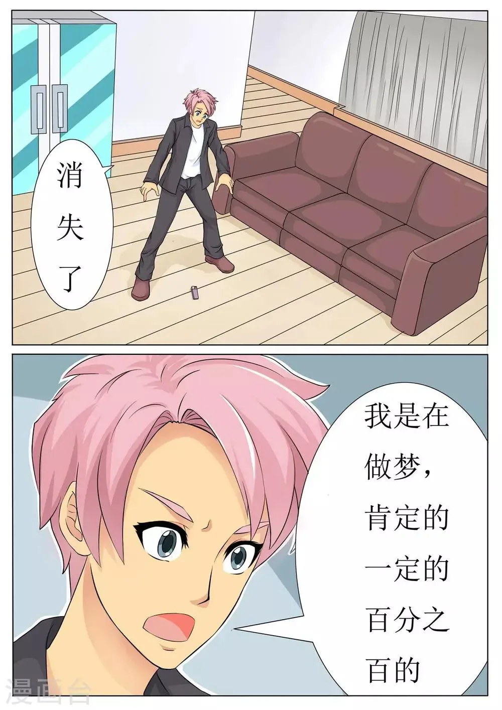 第5话 以爱之名起誓 第3页