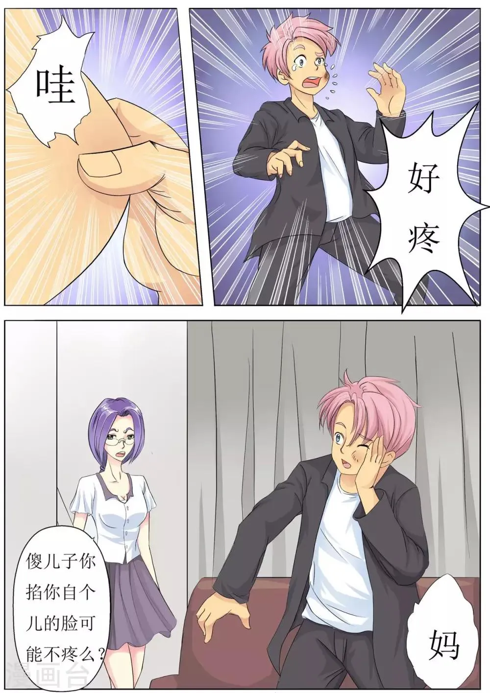 第5话 以爱之名起誓 第4页